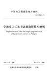 宁波市人工冻土试验土样取样技术细则