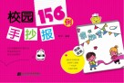 校园手抄报156例  叶子