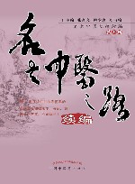 名老中医之路续编