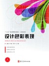 设计色彩表现