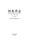 河北省志·水利志  1979-2005