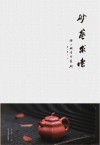 砂艺求索