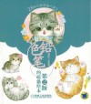 色铅笔的萌猫绘本  第2版