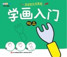 学画入门  物品