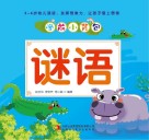 学前小背包  谜语