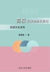 高校校报创新发展与校园文化宣传