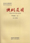 陕北道情·子长卷  上