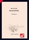 延川文典·陕北道情卷