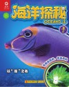 海洋探秘·海底龙宫
