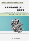 新型自动变速器（AT）结构原理