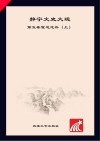 静宁文史大观  5  宦迹志补  上