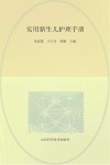实用新生儿护理手册封面