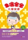 生病宝宝三餐食谱