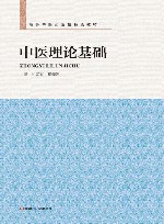 中医理论基础