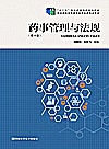 药事管理与法规封面