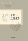 宁波青瓷文化