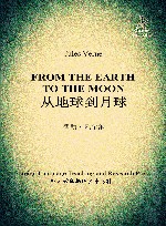 从地球到月球