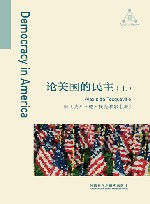 论美国的民主  上  英文版