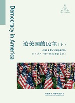 论美国的民主  下  英文版