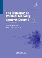 政治经济学原理  1