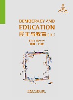 民主与教育  下
