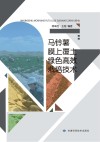 马铃薯膜上覆土绿色高效栽培技术封面
