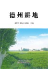 德州耕地