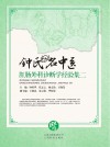 钟氏名中医肛肠外科诊断学经验集  2封面