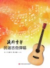 流行童声民谣吉他弹唱