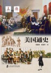 美国通史封面