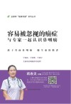 容易被忽视的癌症封面