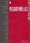 包装概论