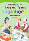我爱我的家庭成员