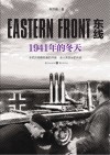 东线  1941年的冬天