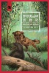 罗尔夫丛林历险记