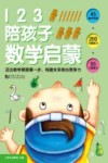 123陪孩子数学启蒙