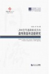 JNK信号通路新成员的遗传筛选和功能研究封面