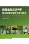 园林植物栽培养护封面