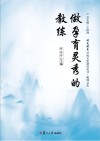 做孕育灵秀的教练封面