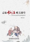 意象书法  唯美课堂  追寻书法教学的理想境界
