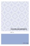 中国竞赛表演业政策研究