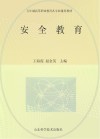 安全教育（选修）