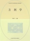 方剂学