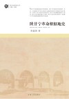 陕甘宁革命根据地史
