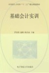 基础会计实训