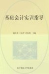 基础会计实训指导