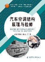 汽车空调结构原理与检修 封面