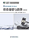职业道德与法律封面