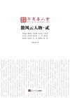 数风云人物  2封面