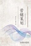 营销策划封面